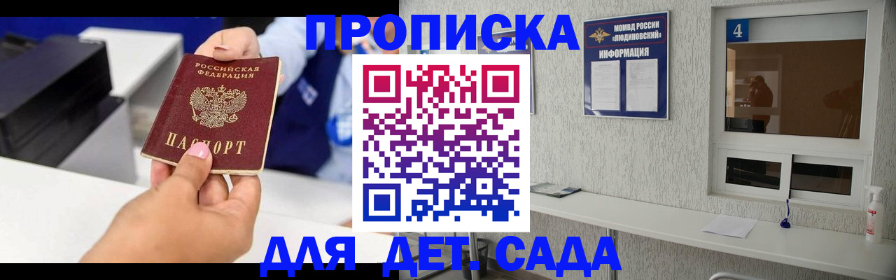 прописка штамп в Менделеевске