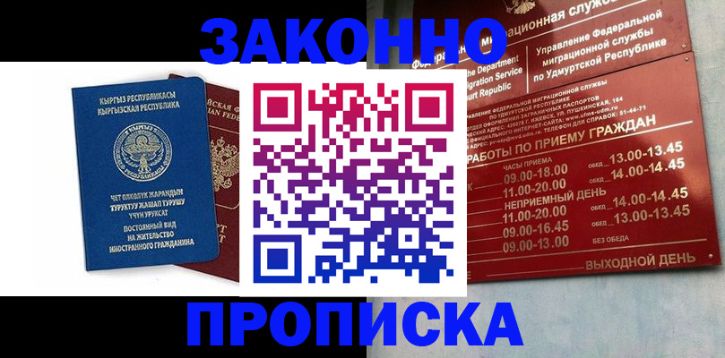 прописка гарантия в Менделеевске