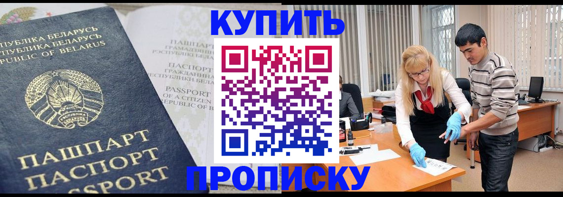 прописка для работы в Менделеевске